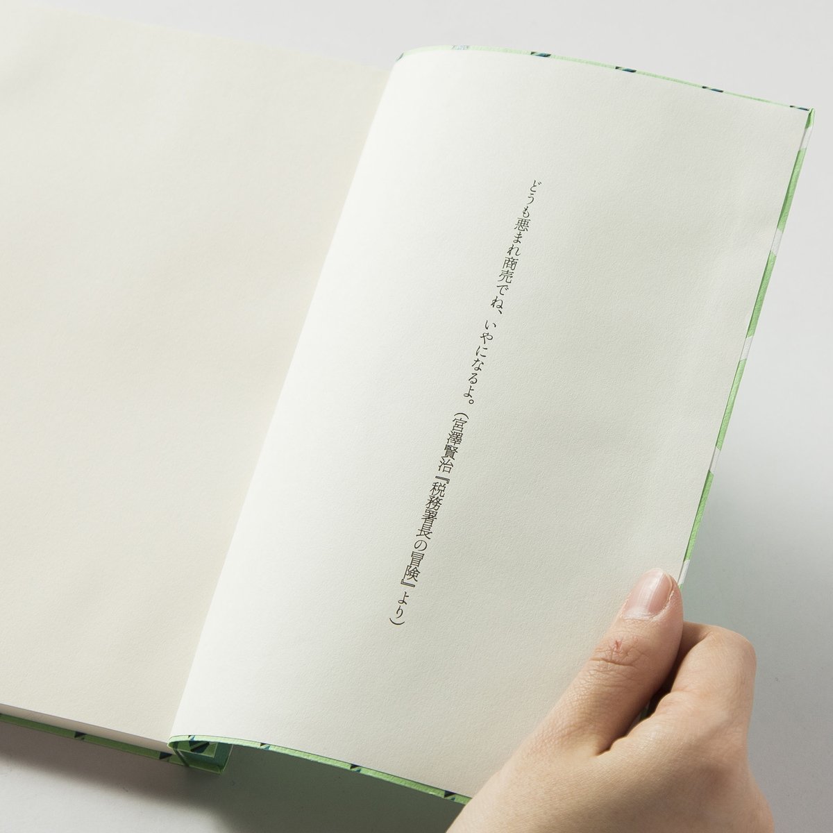 和綴じノート（単行本サイズ） 宮澤賢治 税務署長の冒険 | 文學堂