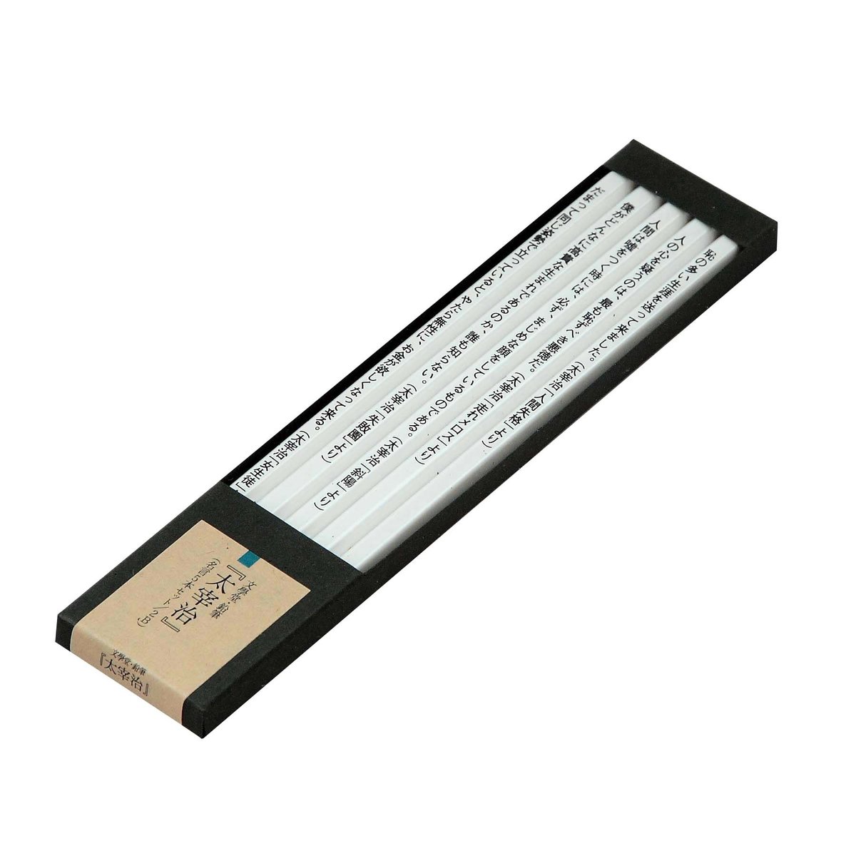 名言鉛筆 太宰治 | 文學堂