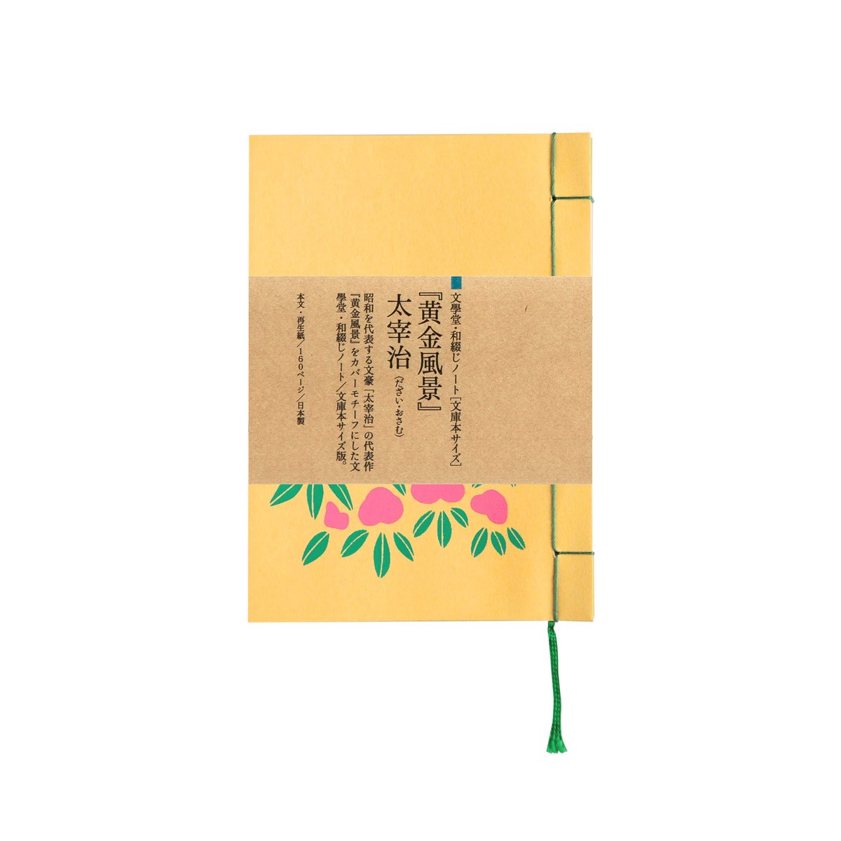 複製 太宰治自筆ノート 複製 太宰治自筆ノート｜弘前大学出版会