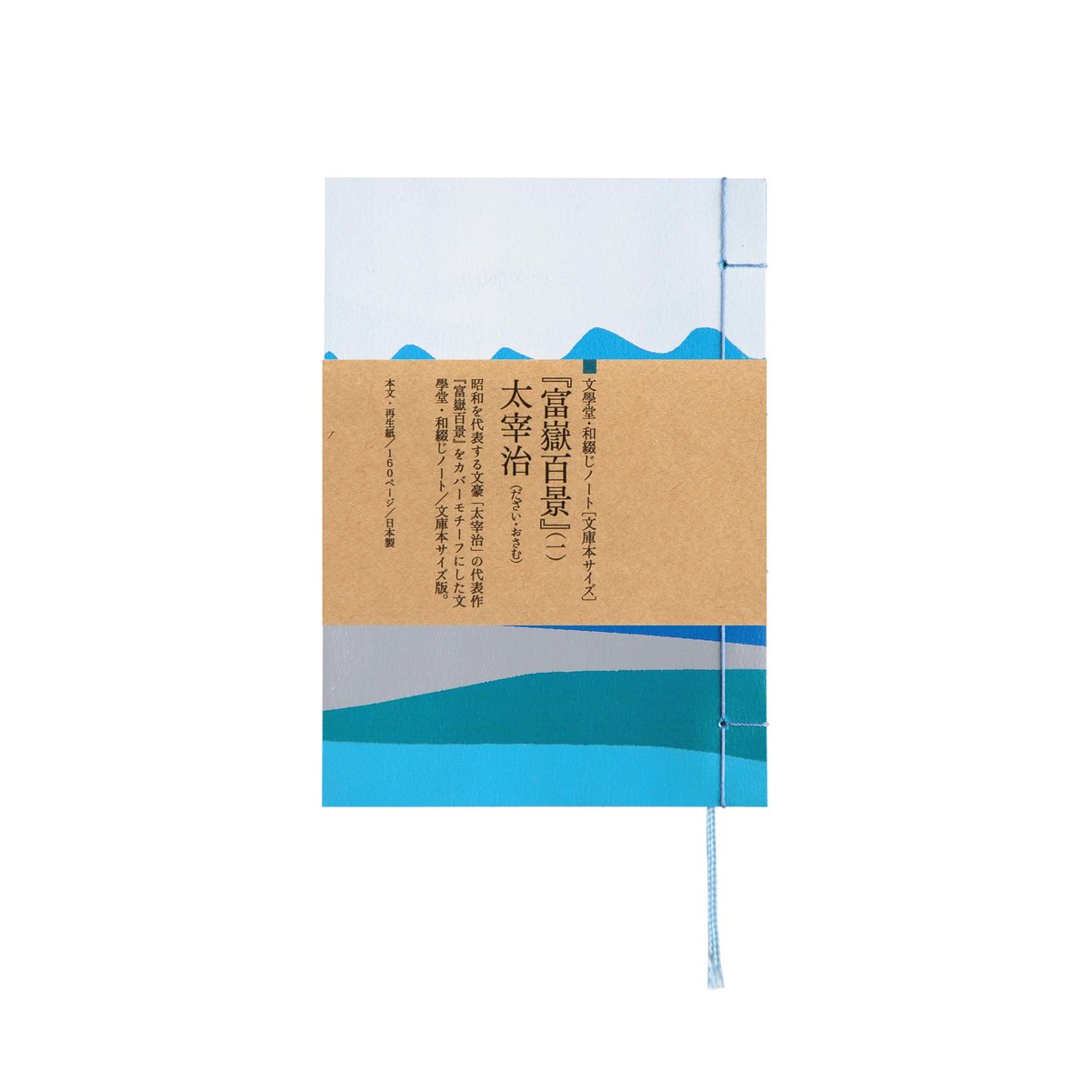 複製 太宰治自筆ノート