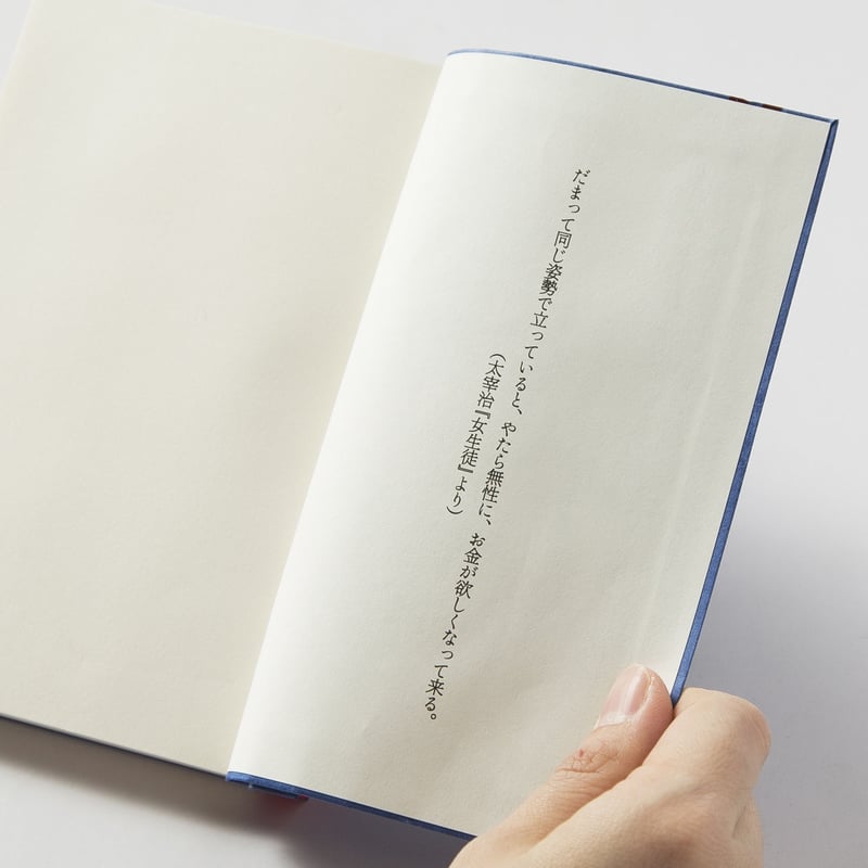 複製 太宰治自筆ノート 複製 太宰治自筆ノート｜弘前大学出版会