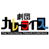 劇団カレーライス　WEBSHOP