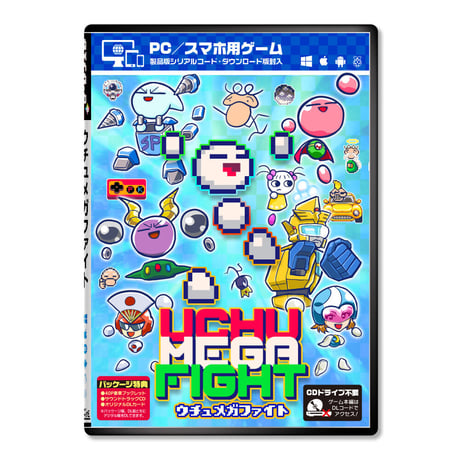 ウチュメガファイト 特典つき製品版パッケージ