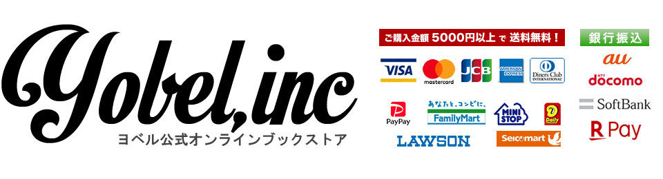 株式会社ヨベル・オンラインブックストア