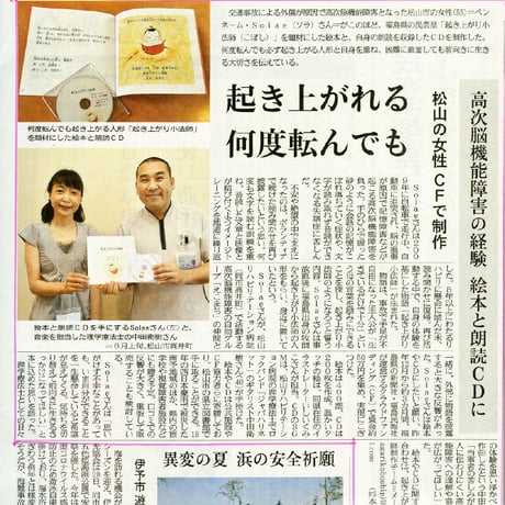 【作者 Solae（ソラ） 絵 いしいくみこ】起き上がり小法師 朗読CD 付き [ 編集 ]
