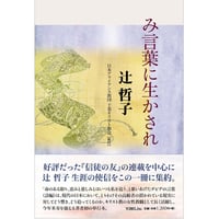 シュペーナー［著］山下和也［訳］新しい人間 読みやすい言葉で ドイツ
