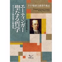 金子晴勇［著］キリスト教思想史の諸時代 Ⅱアウグスティヌスの