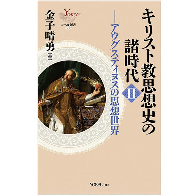 エックハルト 2冊一括　キリスト教神秘主義著作集 6　7　教文館　帯　初版第一刷 エックハルト 2冊一括 キリスト教神秘主義著作集 6 7 教文館 帯