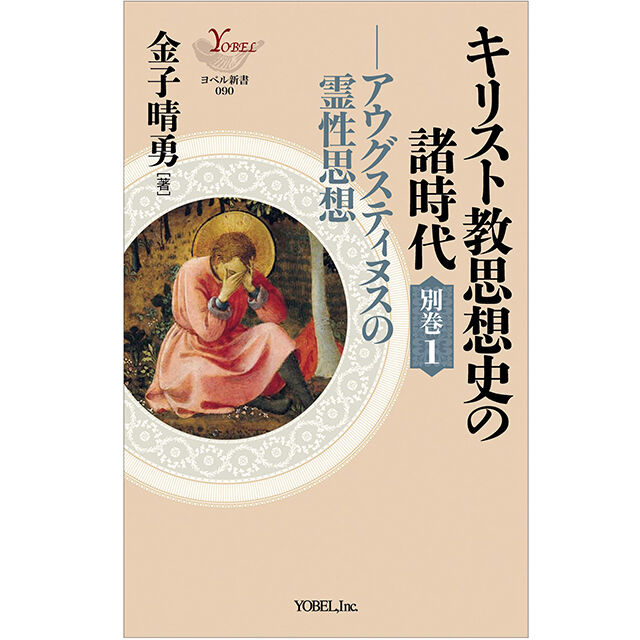 キリスト教神秘思想史 3 Amazon.com: キリスト教神秘思想史〈3〉近代の霊性