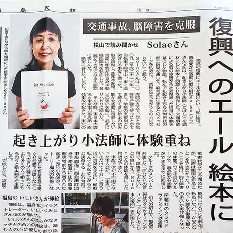 【作者 Solae（ソラ） 絵 いしいくみこ】起き上がり小法師 朗読CD 付き [ 編集 ]