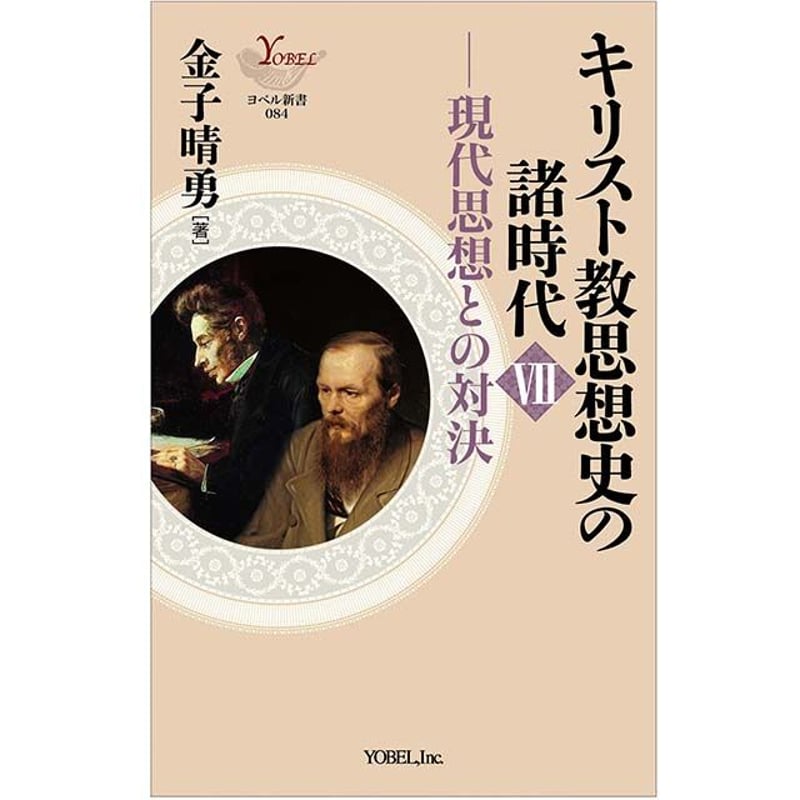 キリスト教史（11巻）J.ダニエルー他　上智大中世思想研究所編訳監修 初版 上智大学中世思想研究所翻訳 キリスト教史 全11巻 平凡社ライブ