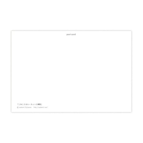 POSTCARD「こねことぱん〜ちょっと窮屈 」
