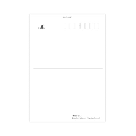 POSTCARD  「僕だって！」