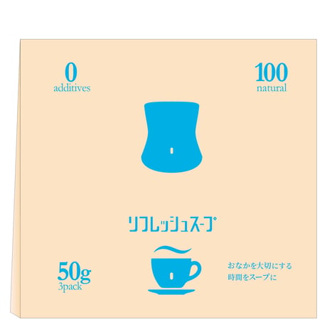 リフレッシュスープ３P_おなかや