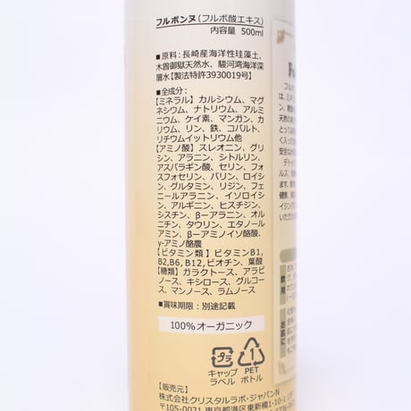 フルボンヌ(フルボ酸原液・ダイアモンドエッセンス) 500ml