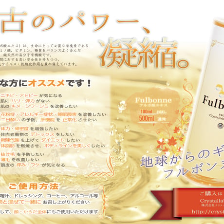 フルボンヌ(フルボ酸原液) 500ml　6本セット　★500mlフルボトル
