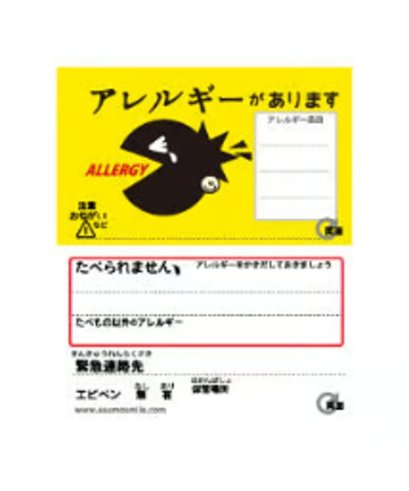 アレルギー表示カード（無料DL） | アスモスマイルDLショップ