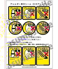 アレルゲンマークシール用原稿（3大アレルゲン）