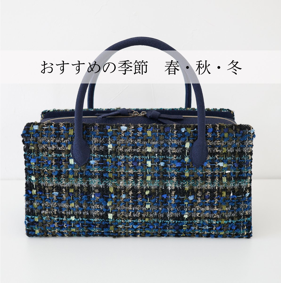 DAY AFTER DAY フリンジ付き青系ツイード利休バッグ fit=scale-down,w=1200