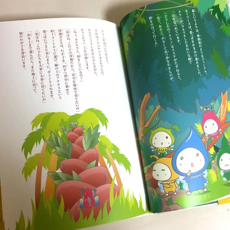 〈絵本〉モーリーズ げんきのたねをさがして