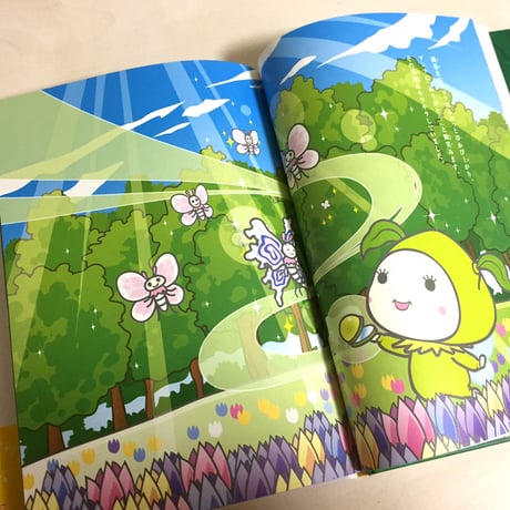 〈絵本〉モーリーズ げんきのたねをさがして