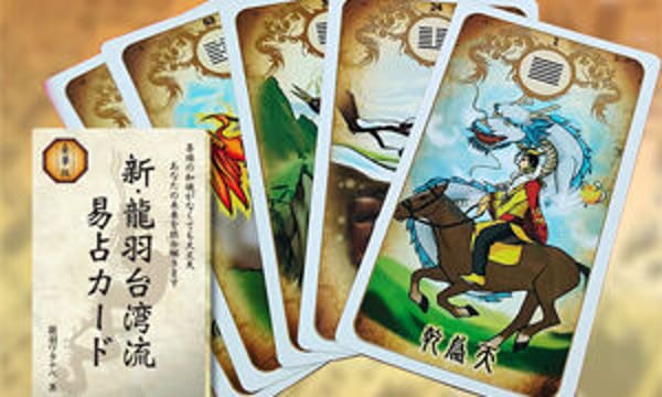 台湾正統風水グッズ専門店【龍の羽】 台湾正統風水グッズ専門店【龍の羽】