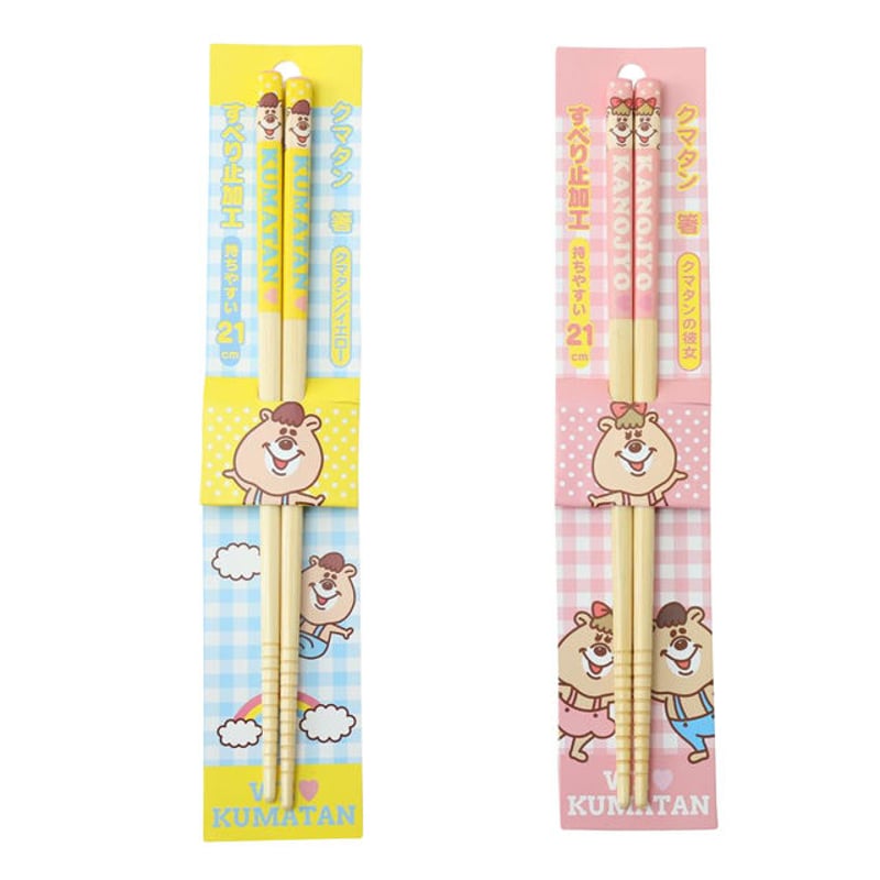箸 クマタン＆クマタンの彼女（2膳セット）【KMTG-064KTKK
