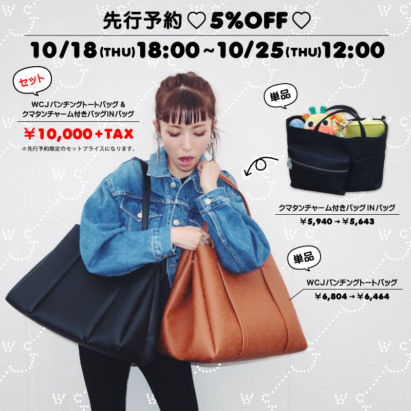 wcj くまトートバッグ 先行予約アイテム＆先行予約限定セット情報 | KUMATAN OFFICIAL