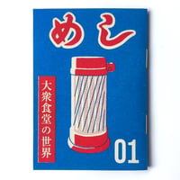 小冊子「めし」Vol.01（紙版）