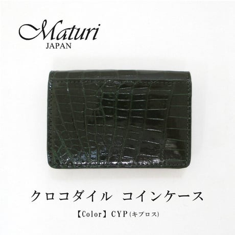 【Maturi マトゥーリ】最高級 クロコダイル ナイルクロコ コインケース MR-106 CYP