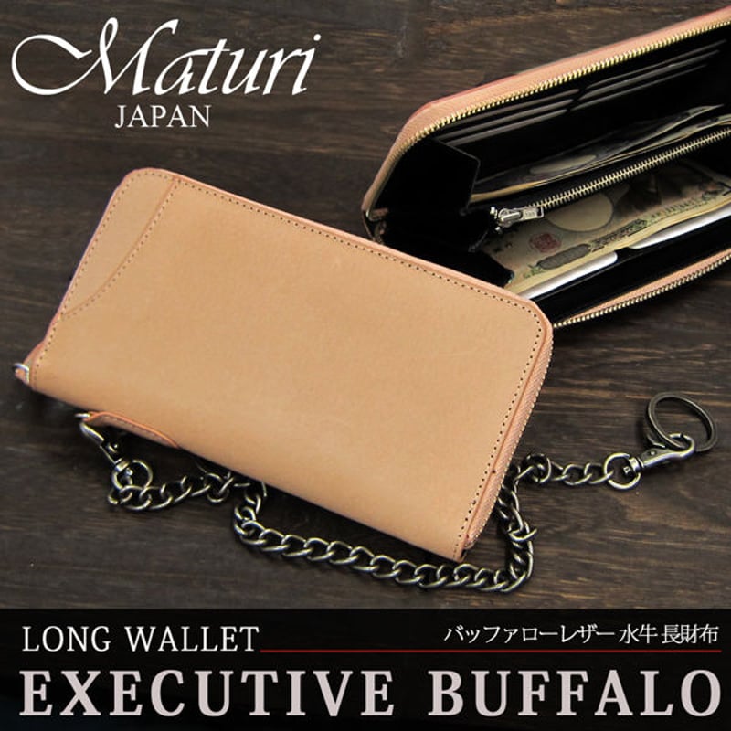 Maturi マトゥーリ バッファローレザー 水牛 長財布 MR-050 BE Maturi マトゥーリ バッファローレザー 水牛 長財布 MR-050 BE