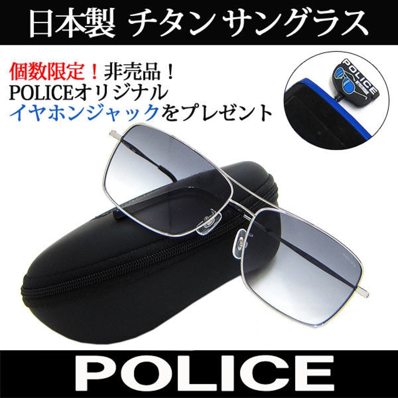 特典付 日本製 POLICE ポリス チタン サングラス 国内正規代理店商品