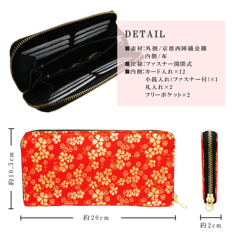 Maturi マトゥーリ 西陣織 日本製 和柄 桜 ラウンドファスナー 長財布
