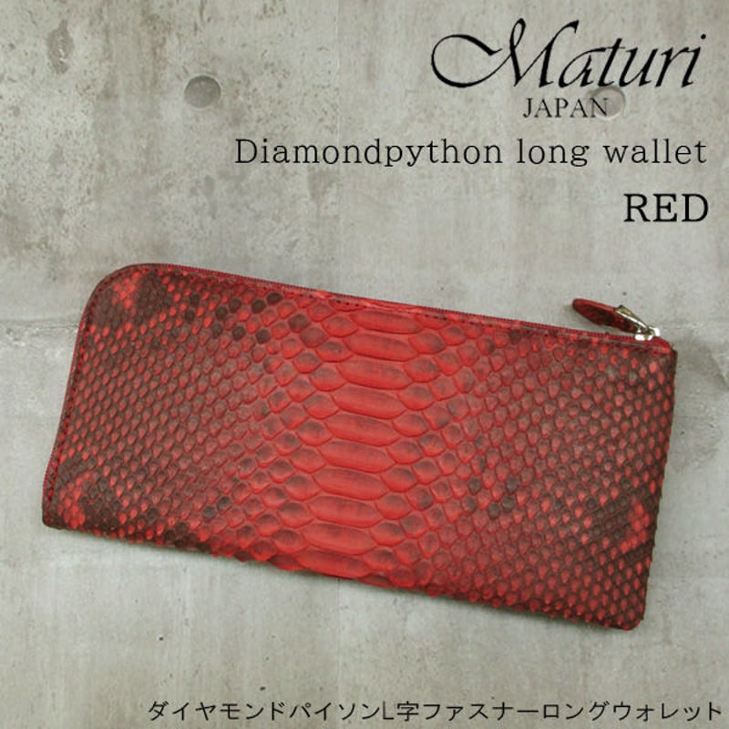 Maturi マトゥーリ ダイヤモンドパイソン 本革 L字ファスナー 長財布