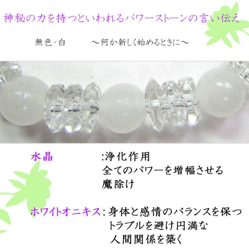天然石 パワーストーン レディース ブレスレット 水晶×ホワイト 
