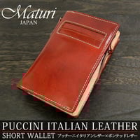 Maturi マトゥーリ 栃木レザー 牛革 コンパクトミニウォレット 二
