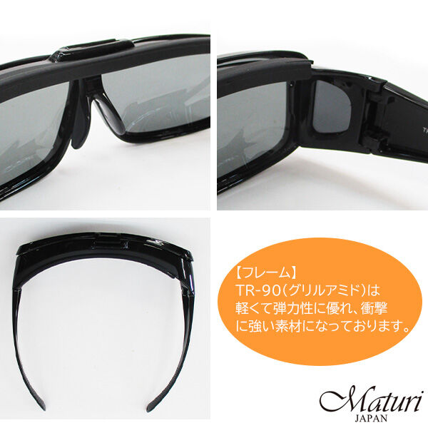 Maturi マトゥーリ 跳ね上げ式 偏光 オーバーサングラス UVカット