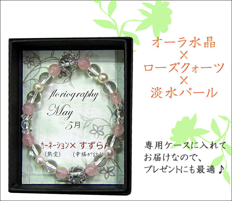 天然石 パワーストーン レディース ブレスレット オーラ水晶×淡水