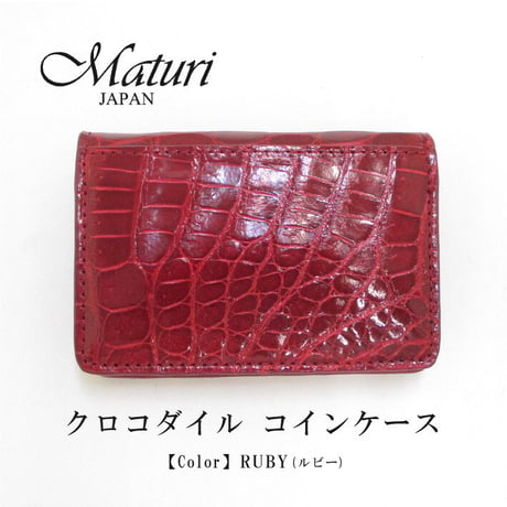 【Maturi マトゥーリ】最高級 クロコダイル ナイルクロコ コインケース MR-106 RUBY