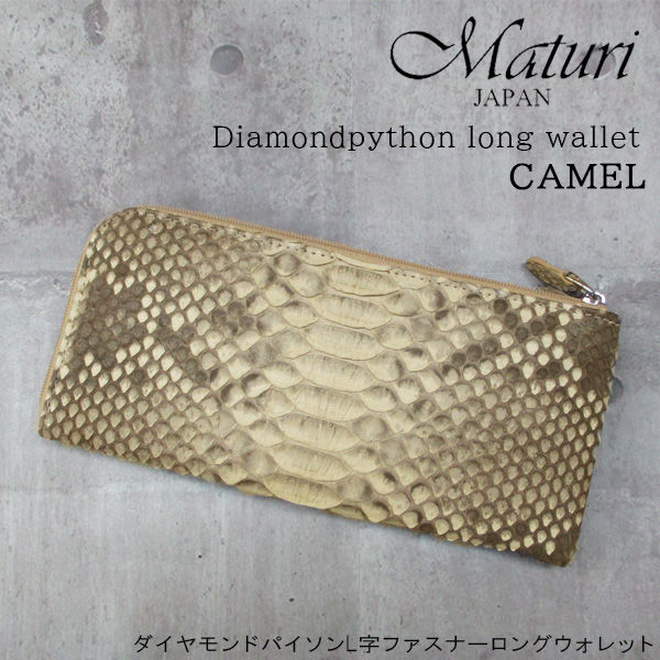 Maturi マトゥーリ ダイヤモンドパイソン 本革 L字ファスナー 長財布 MR-090 NA ナチュラル 定価37,800円 Maturi マトゥーリ ダイヤモンドパイソン 本革 L字ファスナー 長財布