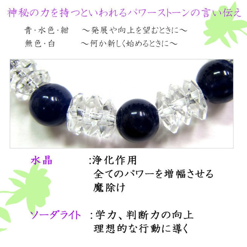 天然石 パワーストーン レディース ブレスレット 水晶×ソーダライト(7 