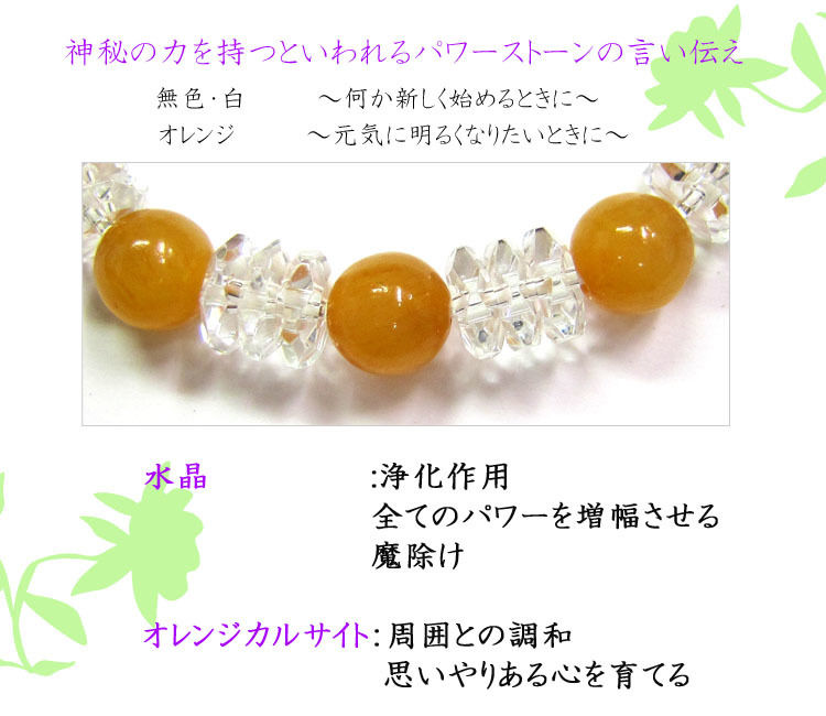 RMC*064専用ページ大人オレンジ❁﻿.パワーストーンブレスレット 天然石 パワーストーン レディース ブレスレット 水晶×オレンジカル
