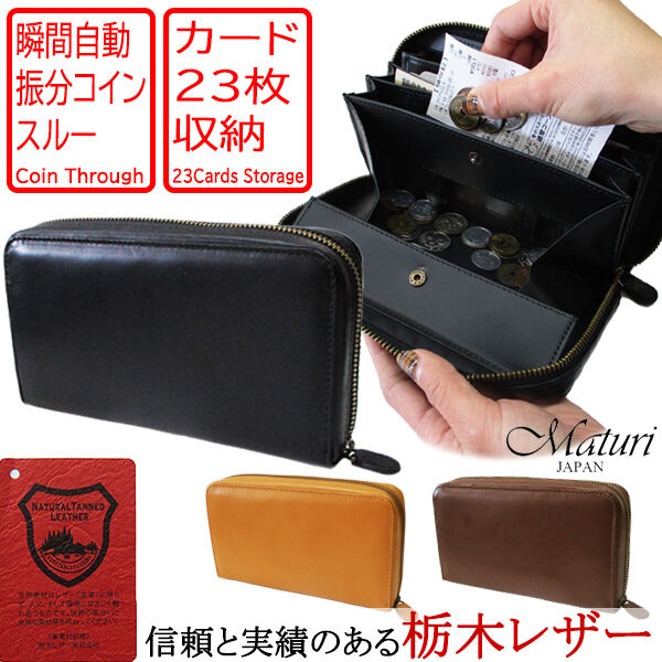 Maturi マトゥーリ 栃木レザー 牛革 コインスルー 縦型カード入れ