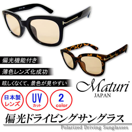 Maturi マトゥーリ 偏光 ドライビングサングラス 日本製レンズ ケース付き TK-410 選べるカラー