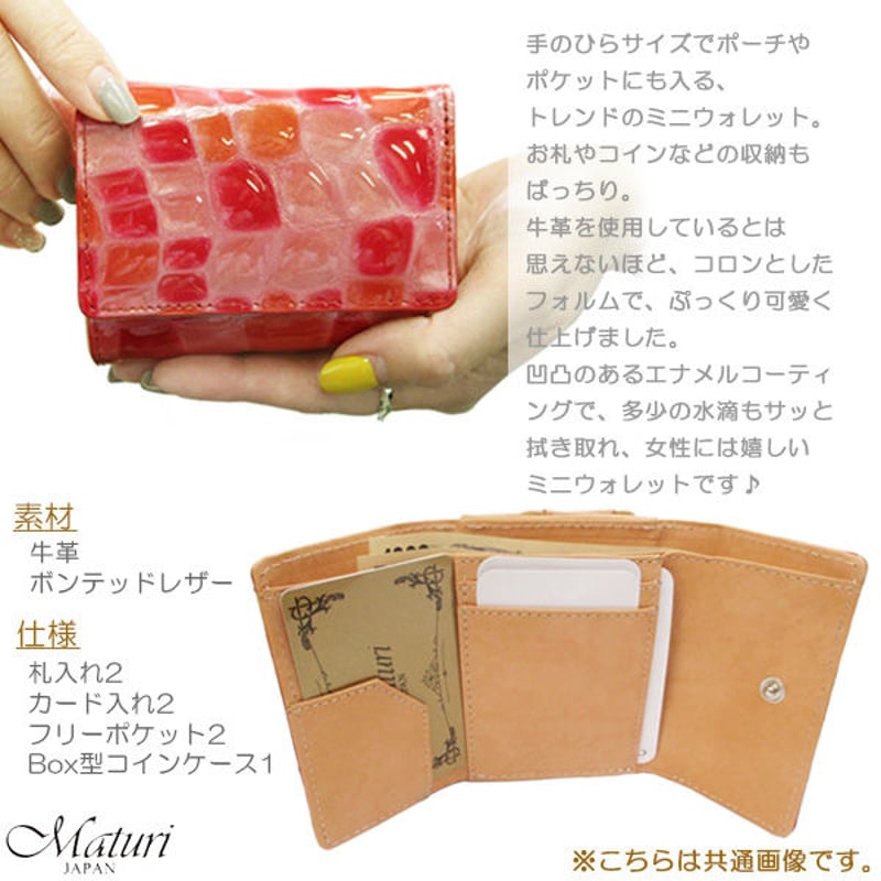 Maturi ステンドグラスレザー 牛革 クロコ型押し 三つ折り財布 ミニ