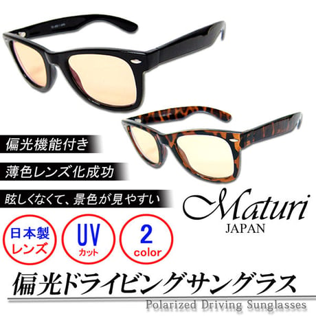 Maturi マトゥーリ 偏光 ドライビングサングラス 日本製レンズ ケース付き TK-400 選べるカラー