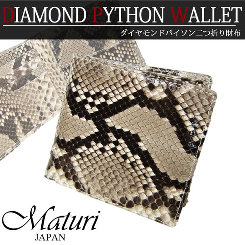 Maturi マトゥーリ ダイヤモンドパイソン 一枚革 二つ折り財布 Maturi マトゥーリ ダイヤモンドパイソン 一枚革 二つ折り財布