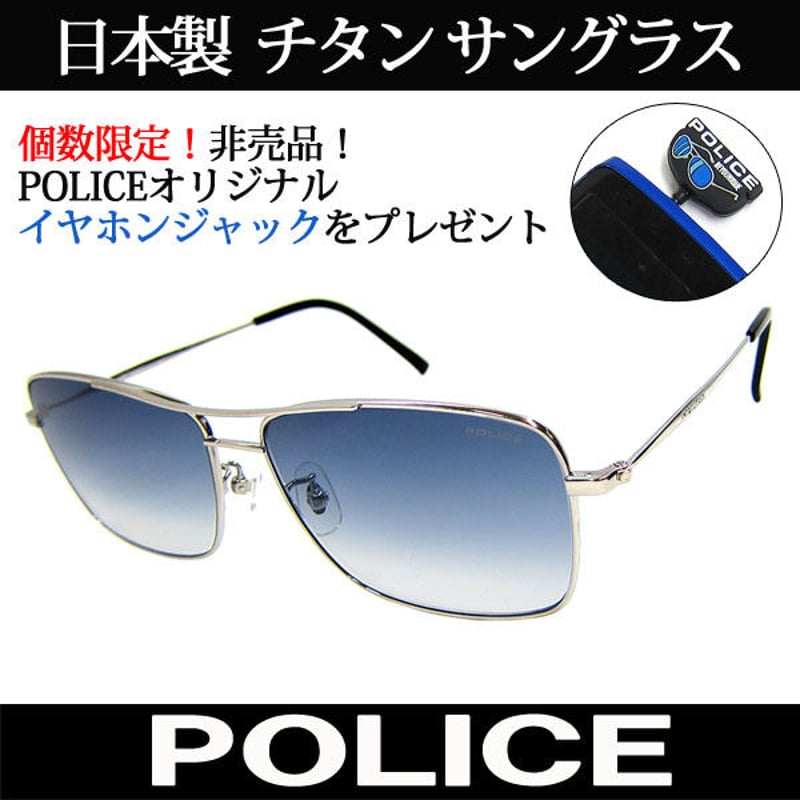 特典付 日本製 POLICE ポリス チタン サングラス 国内正規代理店商品 ...