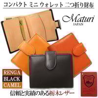 Maturi マトゥーリ】 栃木レザー 牛革 コンパクト ミニウォレット 三