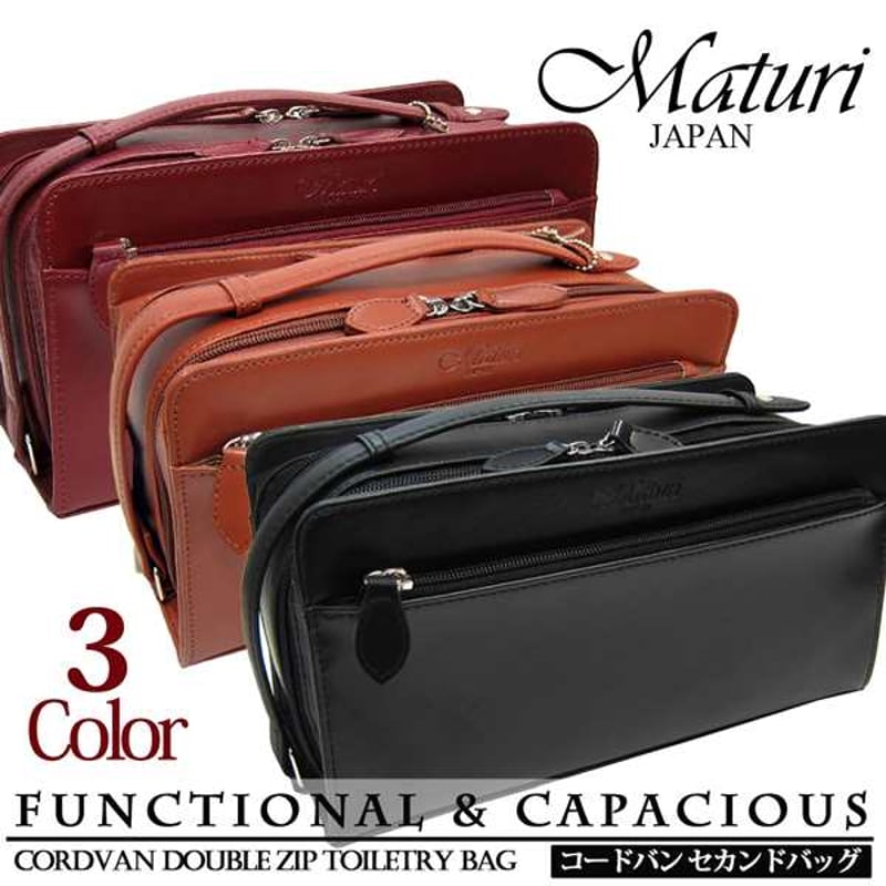 コードバン 馬革 Wファスナー セカンドバッグ 　 お洒落なブラウン Maturi マトゥーリ コードバン 馬革 ダブルファスナー W